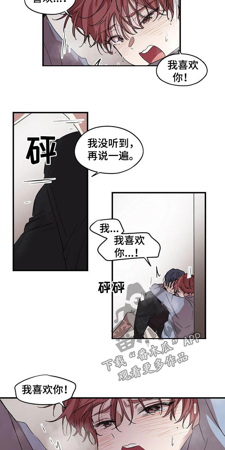 《花哨的条件》漫画最新章节第34章：再说一遍免费下拉式在线观看章节第【2】张图片