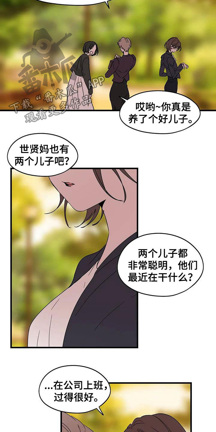 《花哨的条件》漫画最新章节第35章：不敢提免费下拉式在线观看章节第【5】张图片