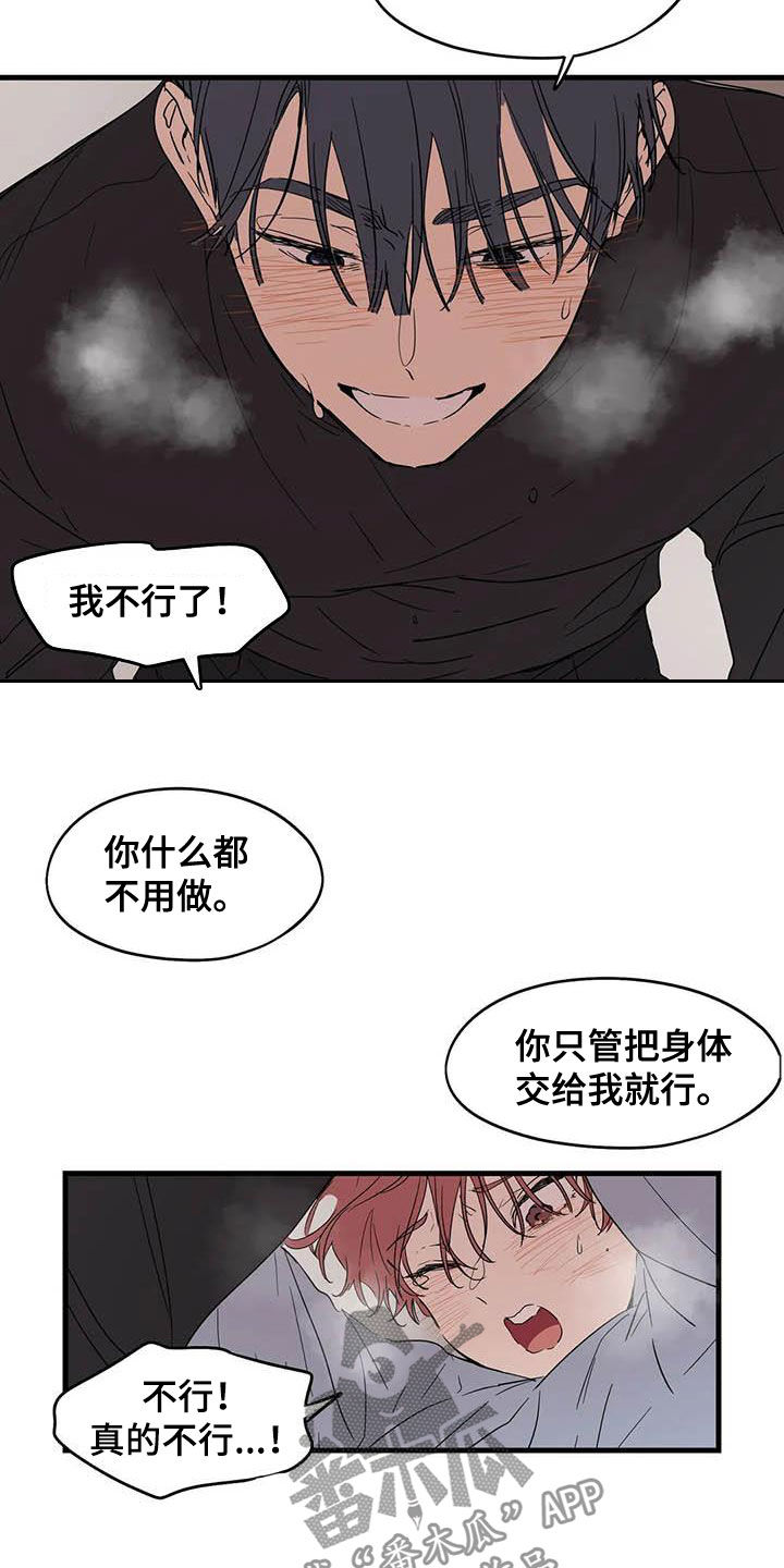 《花哨的条件》漫画最新章节第35章：不敢提免费下拉式在线观看章节第【7】张图片