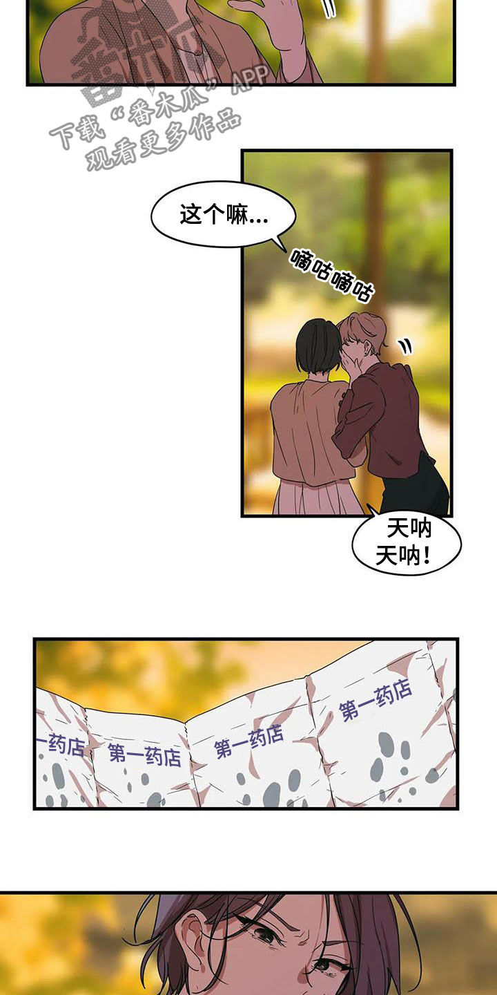 《花哨的条件》漫画最新章节第35章：不敢提免费下拉式在线观看章节第【2】张图片