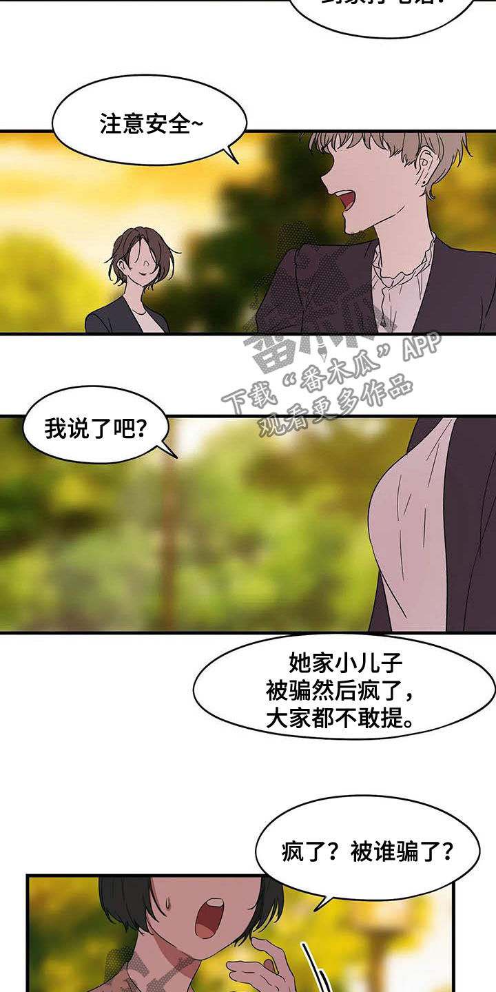 《花哨的条件》漫画最新章节第35章：不敢提免费下拉式在线观看章节第【3】张图片