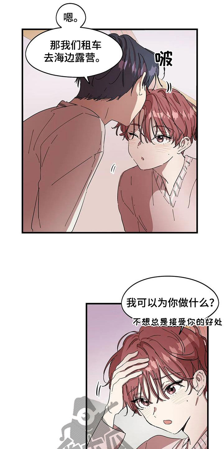 《花哨的条件》漫画最新章节第37章：永远不要分开免费下拉式在线观看章节第【3】张图片