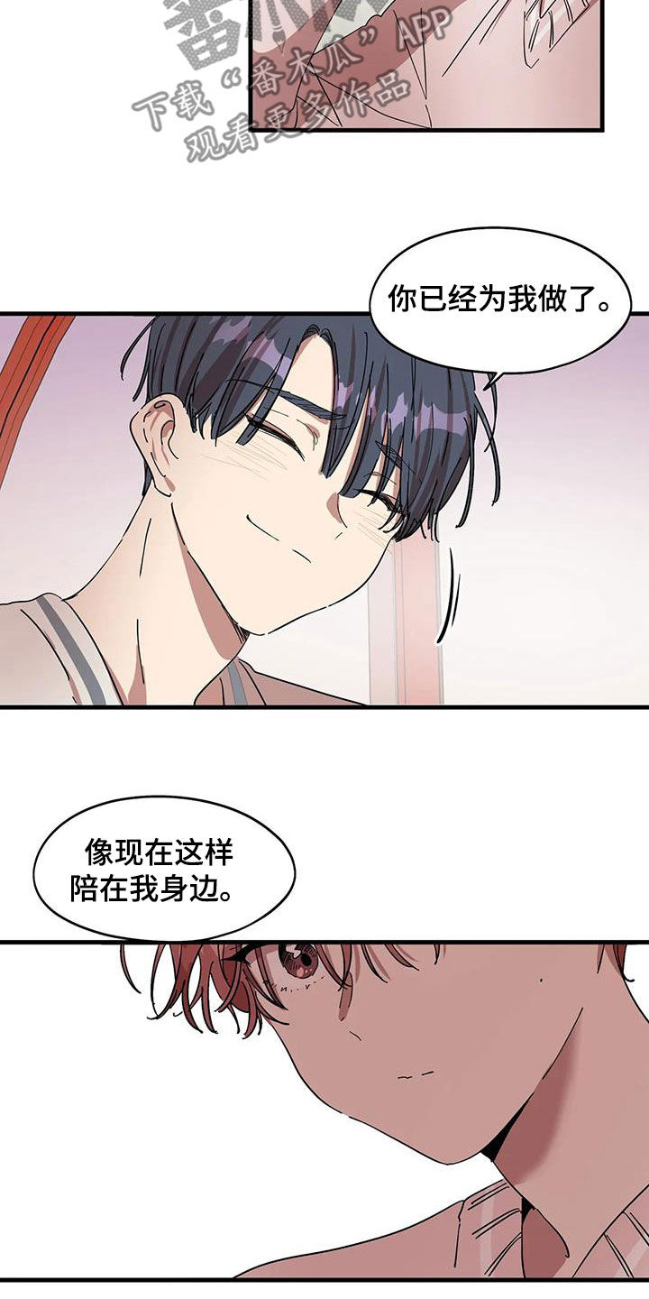 《花哨的条件》漫画最新章节第37章：永远不要分开免费下拉式在线观看章节第【2】张图片