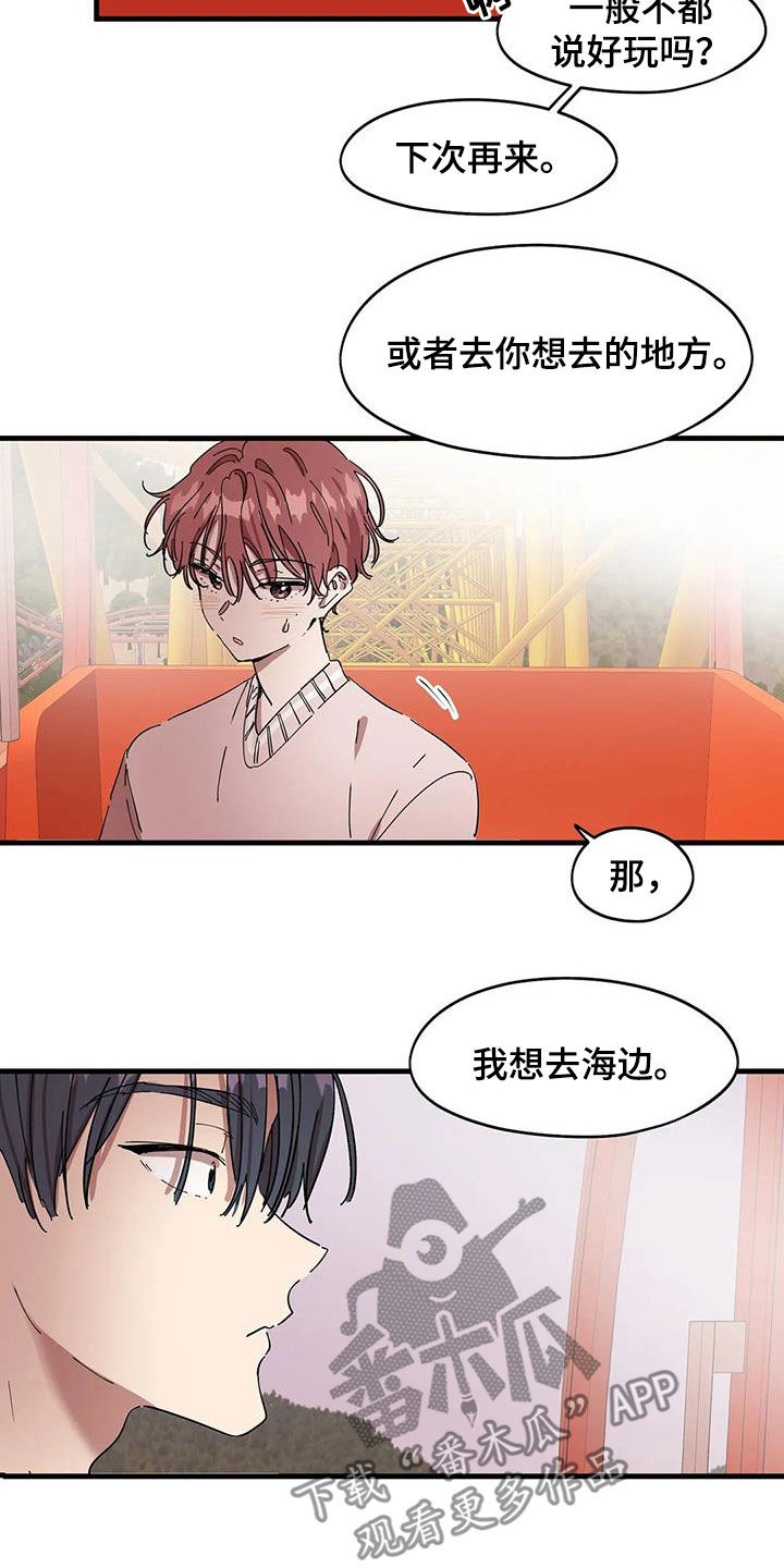 《花哨的条件》漫画最新章节第37章：永远不要分开免费下拉式在线观看章节第【4】张图片