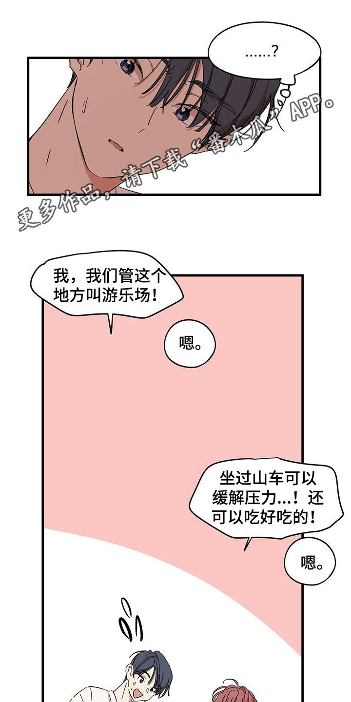 《花哨的条件》漫画最新章节第37章：永远不要分开免费下拉式在线观看章节第【14】张图片