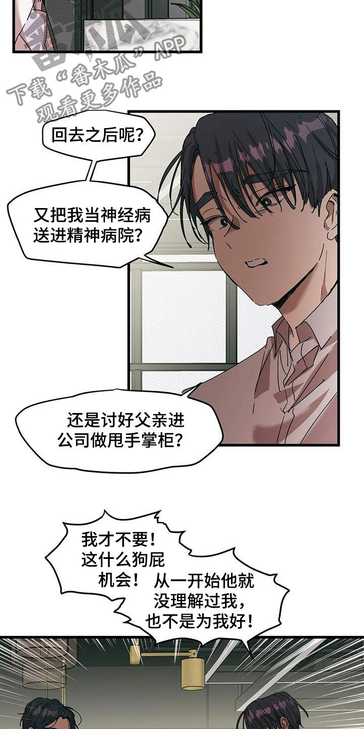 《花哨的条件》漫画最新章节第38章：他想见你免费下拉式在线观看章节第【3】张图片