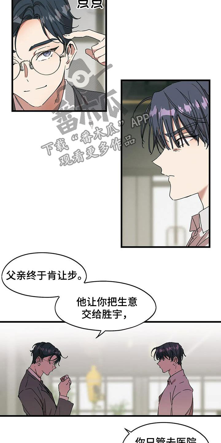 《花哨的条件》漫画最新章节第38章：他想见你免费下拉式在线观看章节第【6】张图片