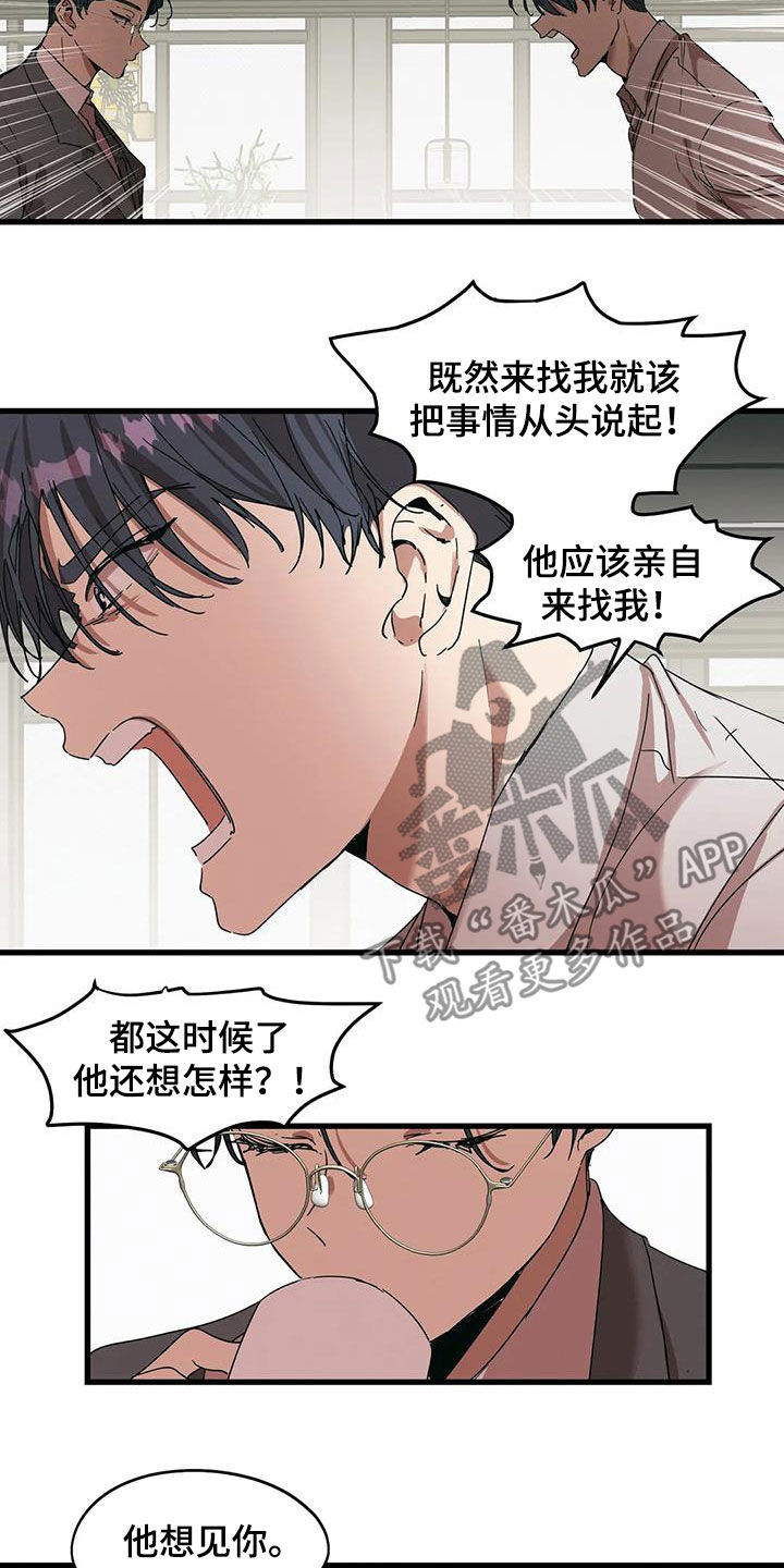 《花哨的条件》漫画最新章节第38章：他想见你免费下拉式在线观看章节第【2】张图片