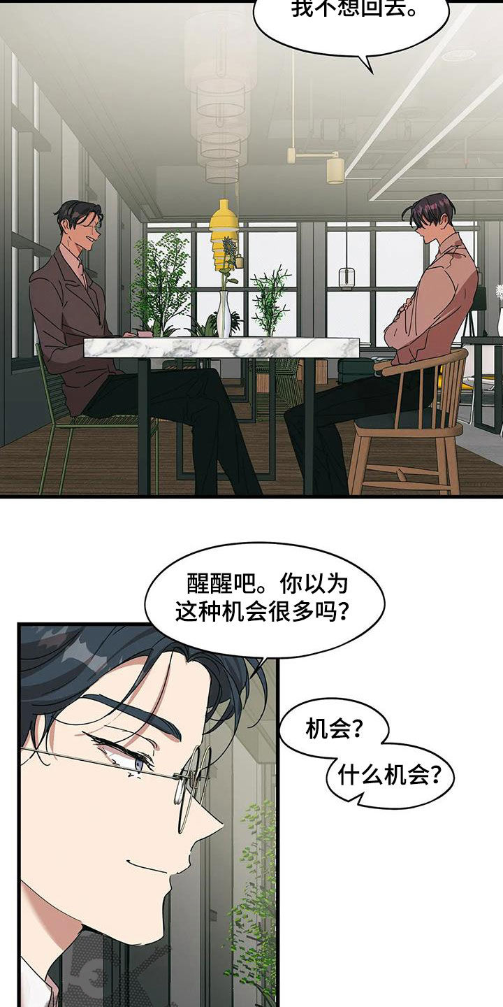 《花哨的条件》漫画最新章节第38章：他想见你免费下拉式在线观看章节第【4】张图片