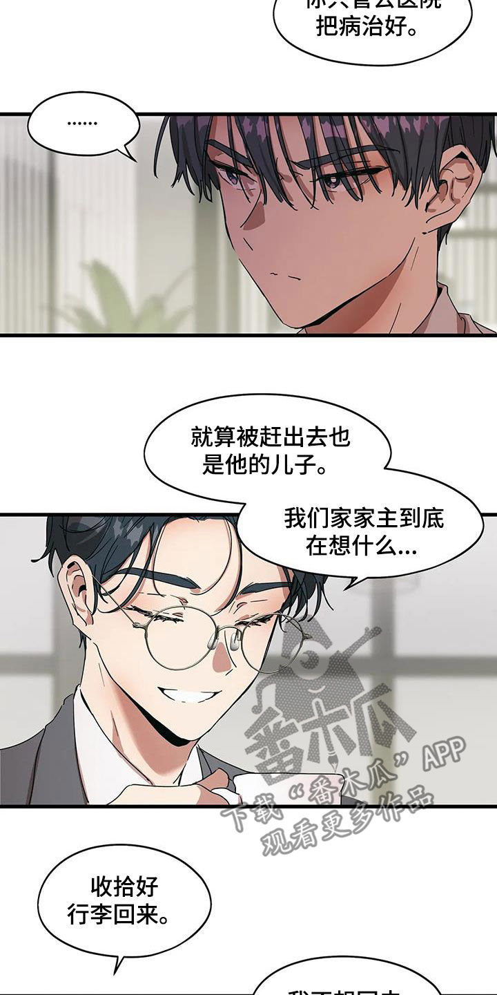 《花哨的条件》漫画最新章节第38章：他想见你免费下拉式在线观看章节第【5】张图片