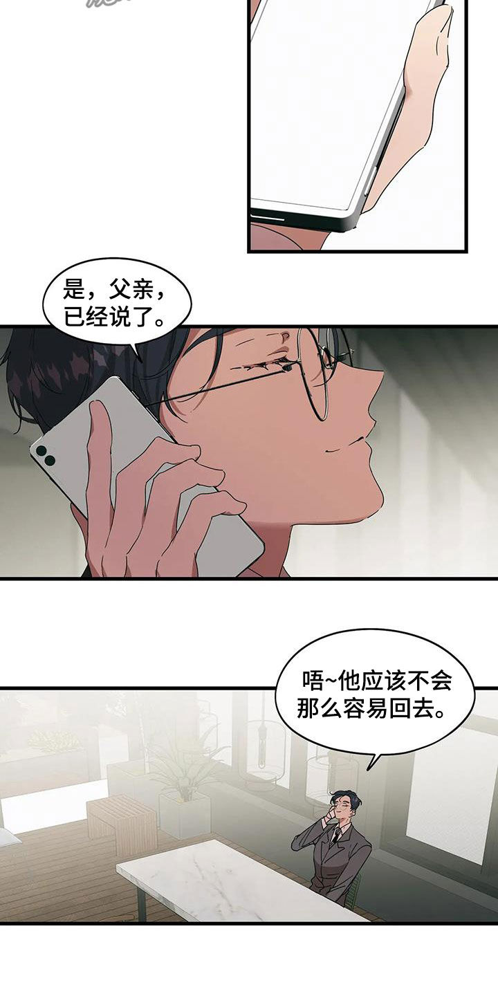 《花哨的条件》漫画最新章节第39章：你是谁免费下拉式在线观看章节第【7】张图片