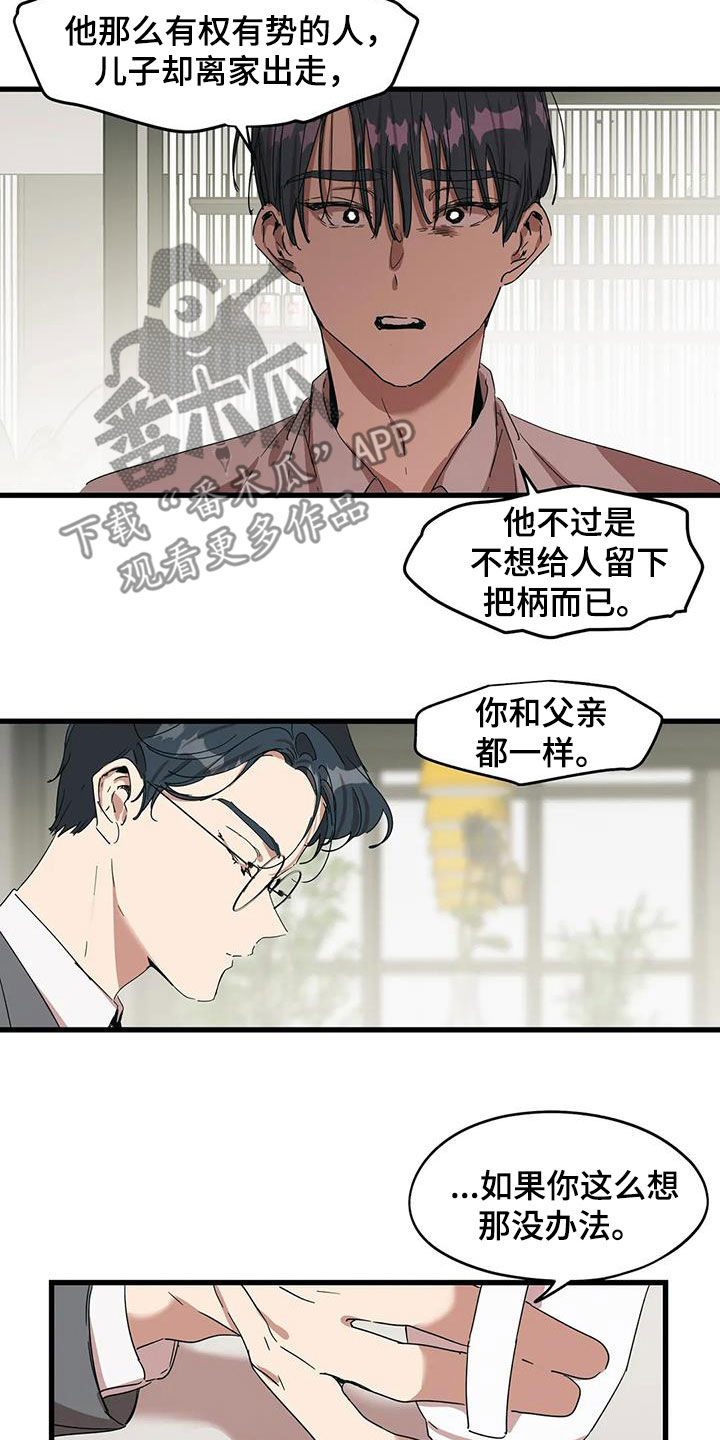 《花哨的条件》漫画最新章节第39章：你是谁免费下拉式在线观看章节第【10】张图片