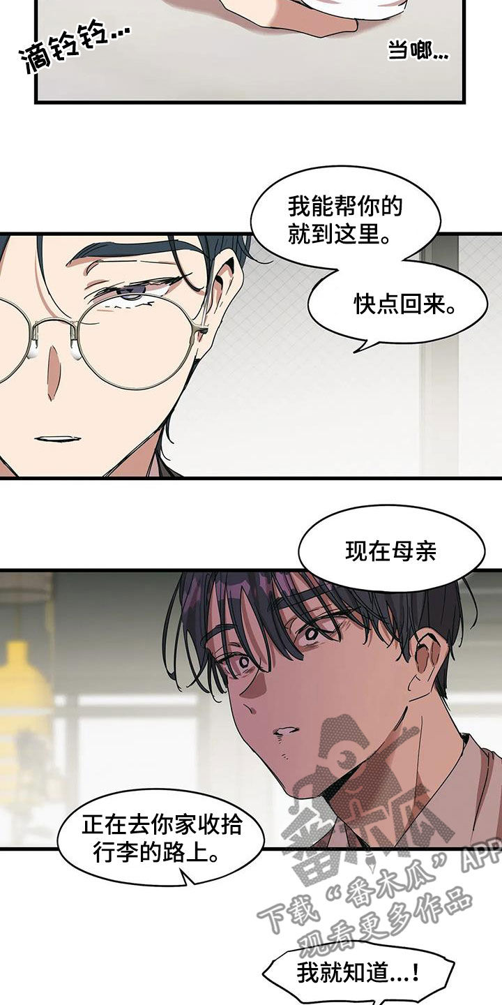 《花哨的条件》漫画最新章节第39章：你是谁免费下拉式在线观看章节第【9】张图片