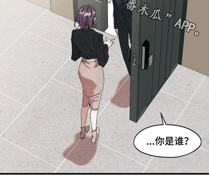 《花哨的条件》漫画最新章节第39章：你是谁免费下拉式在线观看章节第【1】张图片