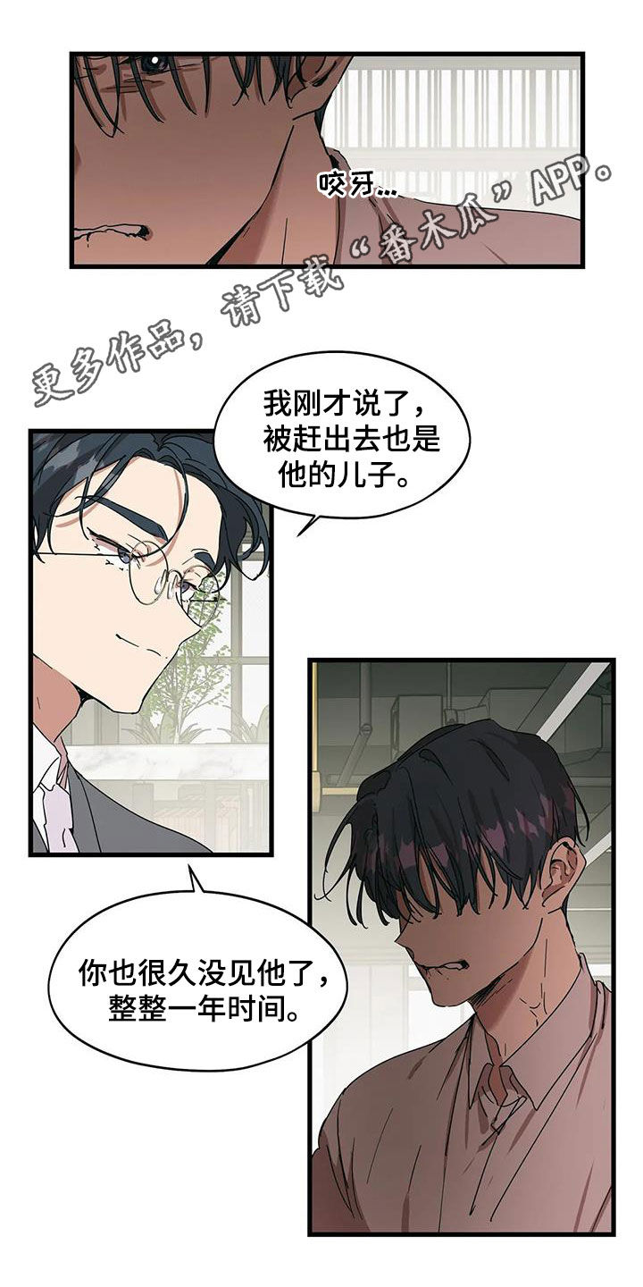 《花哨的条件》漫画最新章节第39章：你是谁免费下拉式在线观看章节第【13】张图片