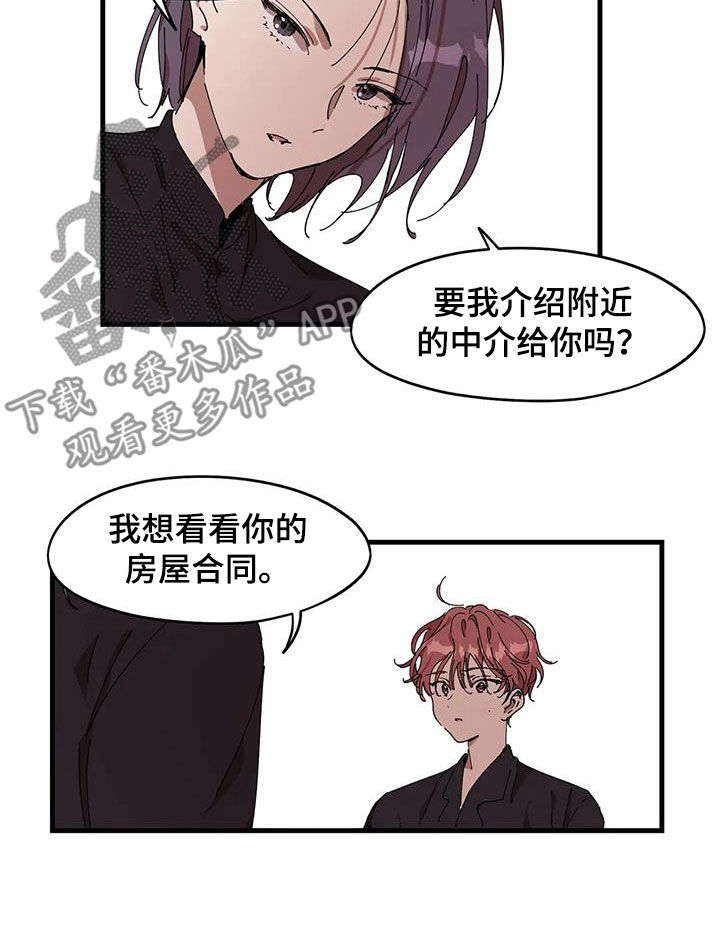 《花哨的条件》漫画最新章节第40章：搬出去免费下拉式在线观看章节第【1】张图片