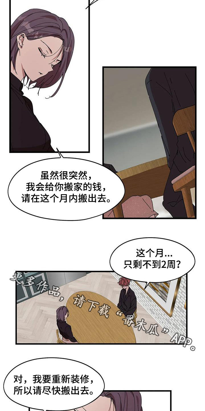 《花哨的条件》漫画最新章节第40章：搬出去免费下拉式在线观看章节第【2】张图片