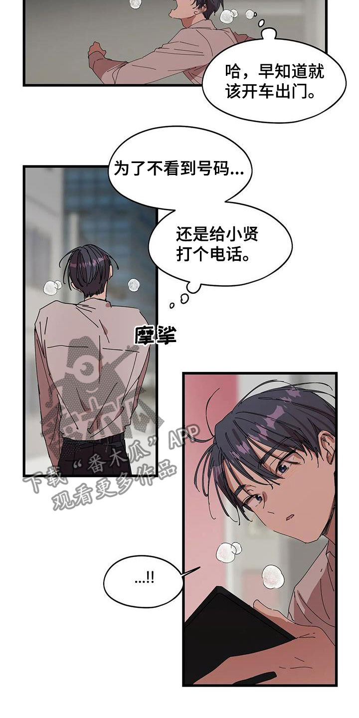 《花哨的条件》漫画最新章节第40章：搬出去免费下拉式在线观看章节第【5】张图片