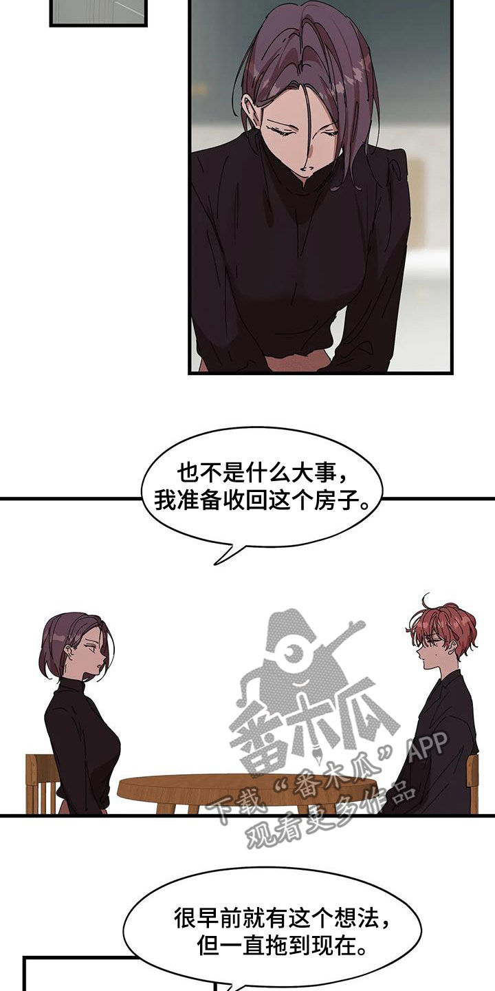 《花哨的条件》漫画最新章节第40章：搬出去免费下拉式在线观看章节第【3】张图片