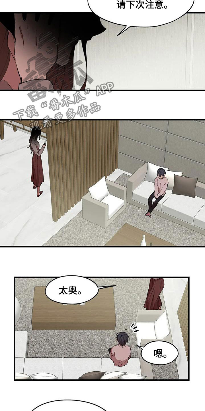 《花哨的条件》漫画最新章节第42章：陌生人免费下拉式在线观看章节第【4】张图片