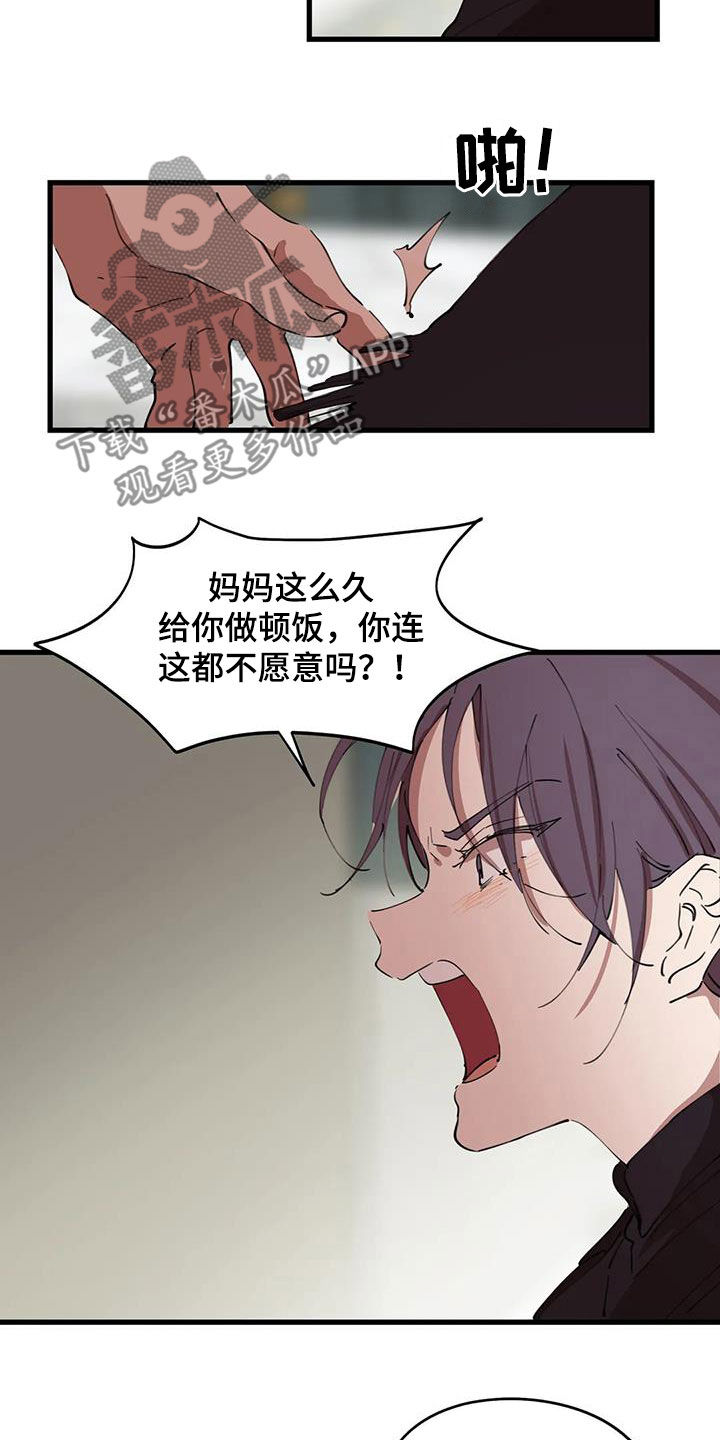 《花哨的条件》漫画最新章节第42章：陌生人免费下拉式在线观看章节第【12】张图片