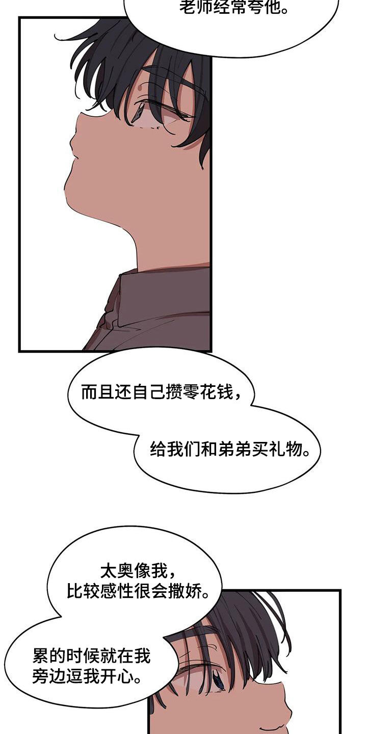 《花哨的条件》漫画最新章节第42章：陌生人免费下拉式在线观看章节第【7】张图片