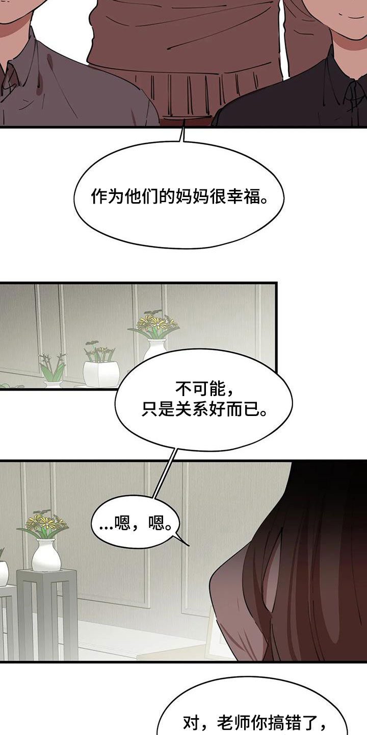 《花哨的条件》漫画最新章节第42章：陌生人免费下拉式在线观看章节第【5】张图片