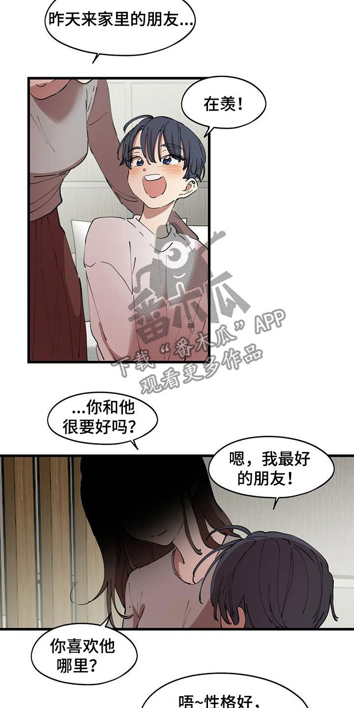 《花哨的条件》漫画最新章节第42章：陌生人免费下拉式在线观看章节第【3】张图片