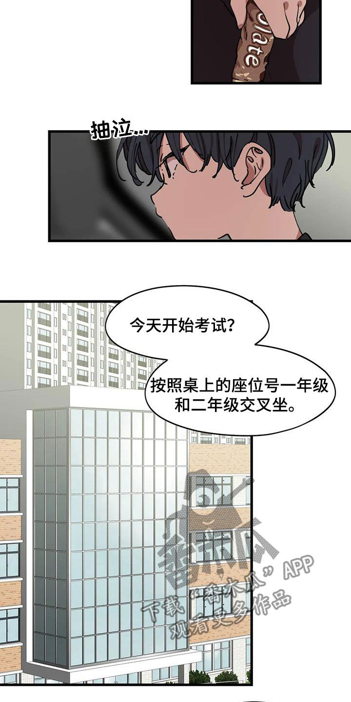 《花哨的条件》漫画最新章节第43章：拆散免费下拉式在线观看章节第【4】张图片