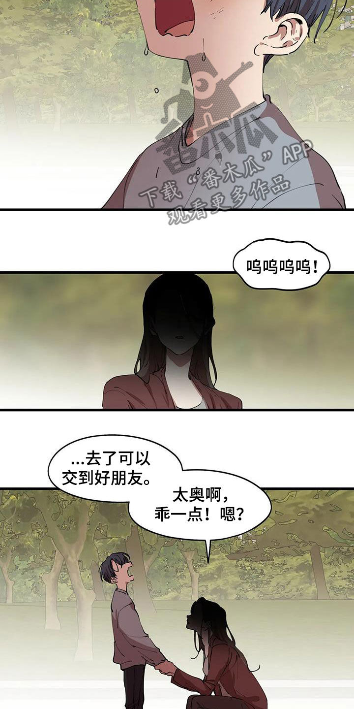 《花哨的条件》漫画最新章节第43章：拆散免费下拉式在线观看章节第【7】张图片