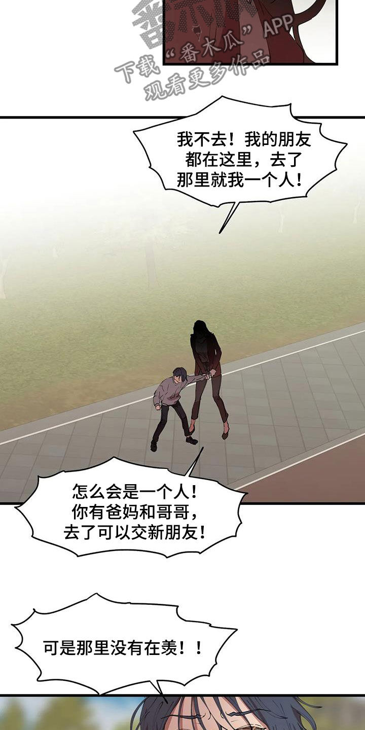 《花哨的条件》漫画最新章节第43章：拆散免费下拉式在线观看章节第【10】张图片