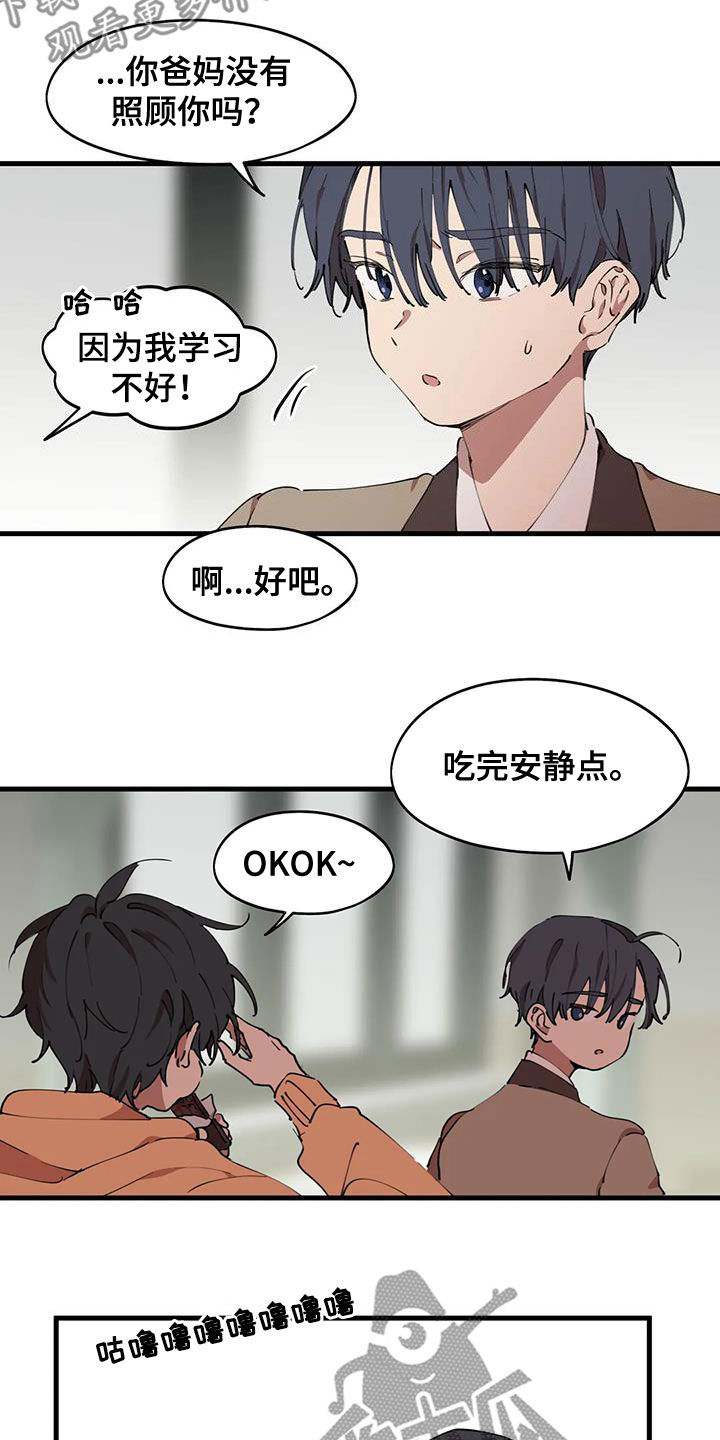 《花哨的条件》漫画最新章节第44章：想要个哥哥免费下拉式在线观看章节第【9】张图片