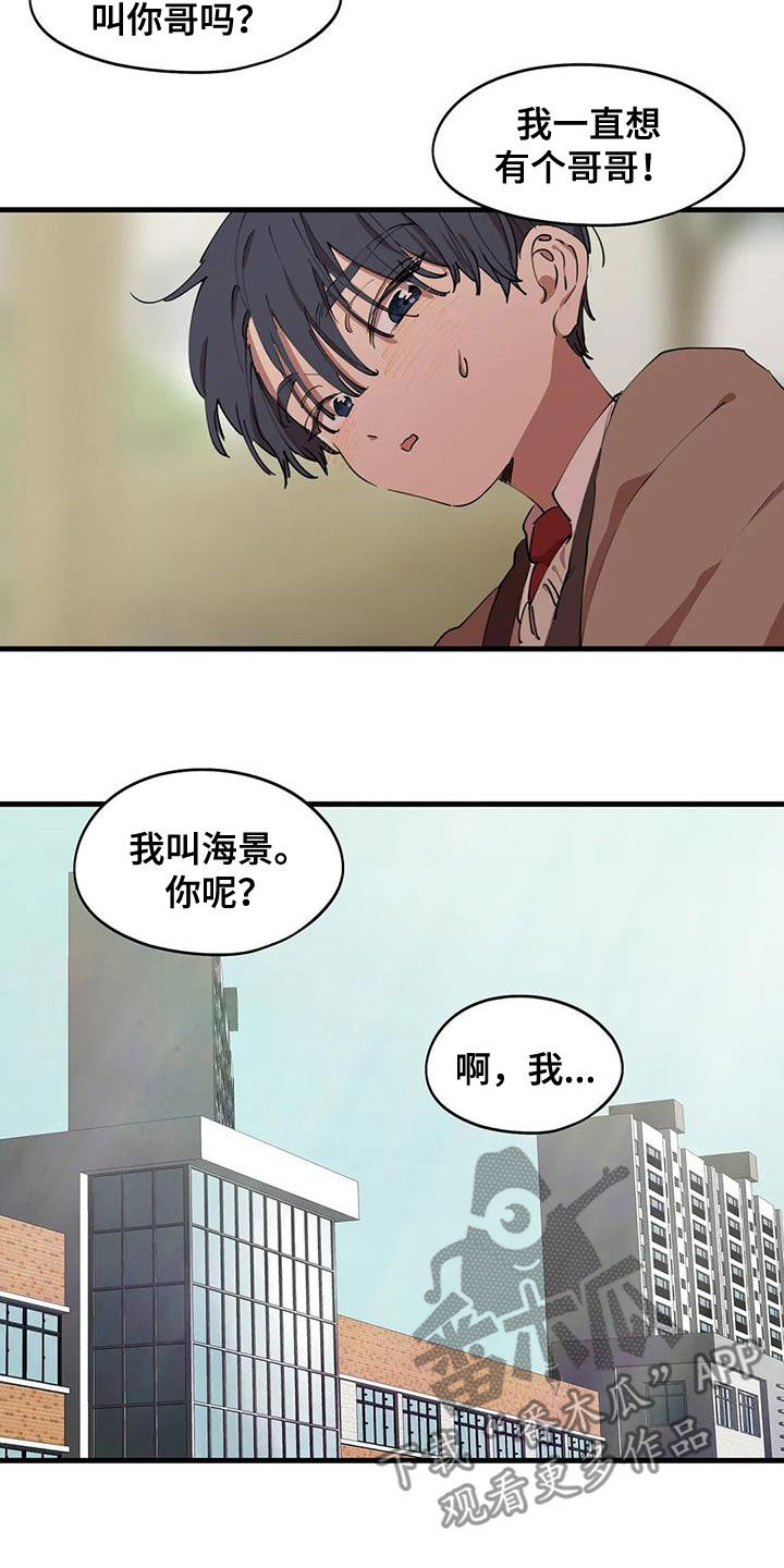 《花哨的条件》漫画最新章节第44章：想要个哥哥免费下拉式在线观看章节第【4】张图片