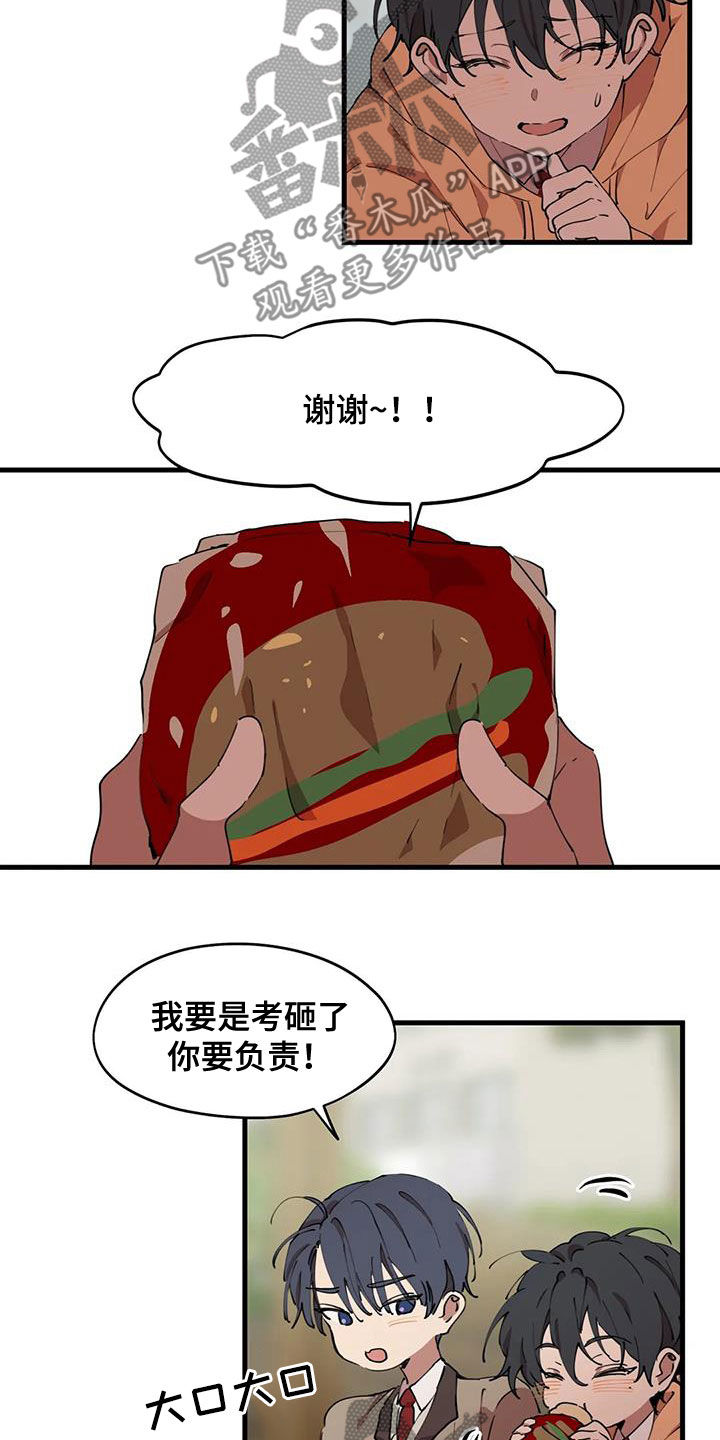 《花哨的条件》漫画最新章节第44章：想要个哥哥免费下拉式在线观看章节第【7】张图片