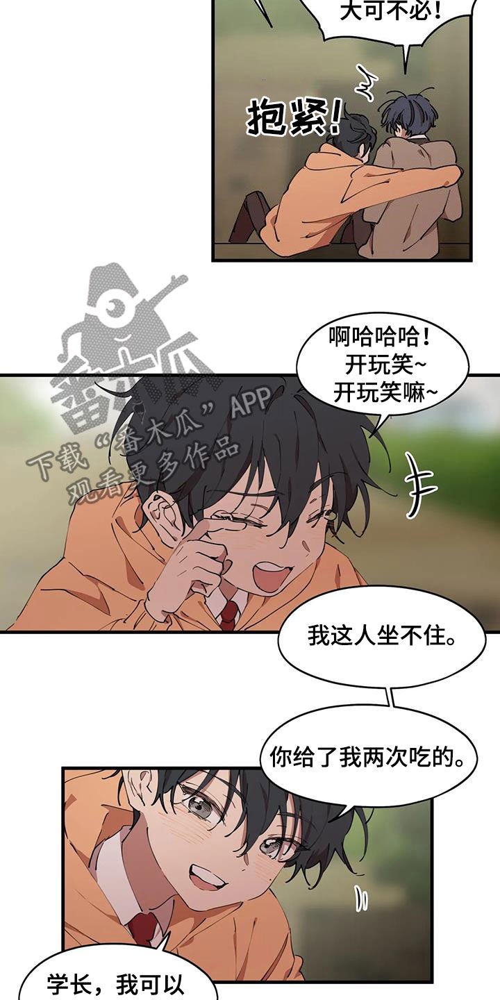 《花哨的条件》漫画最新章节第44章：想要个哥哥免费下拉式在线观看章节第【5】张图片