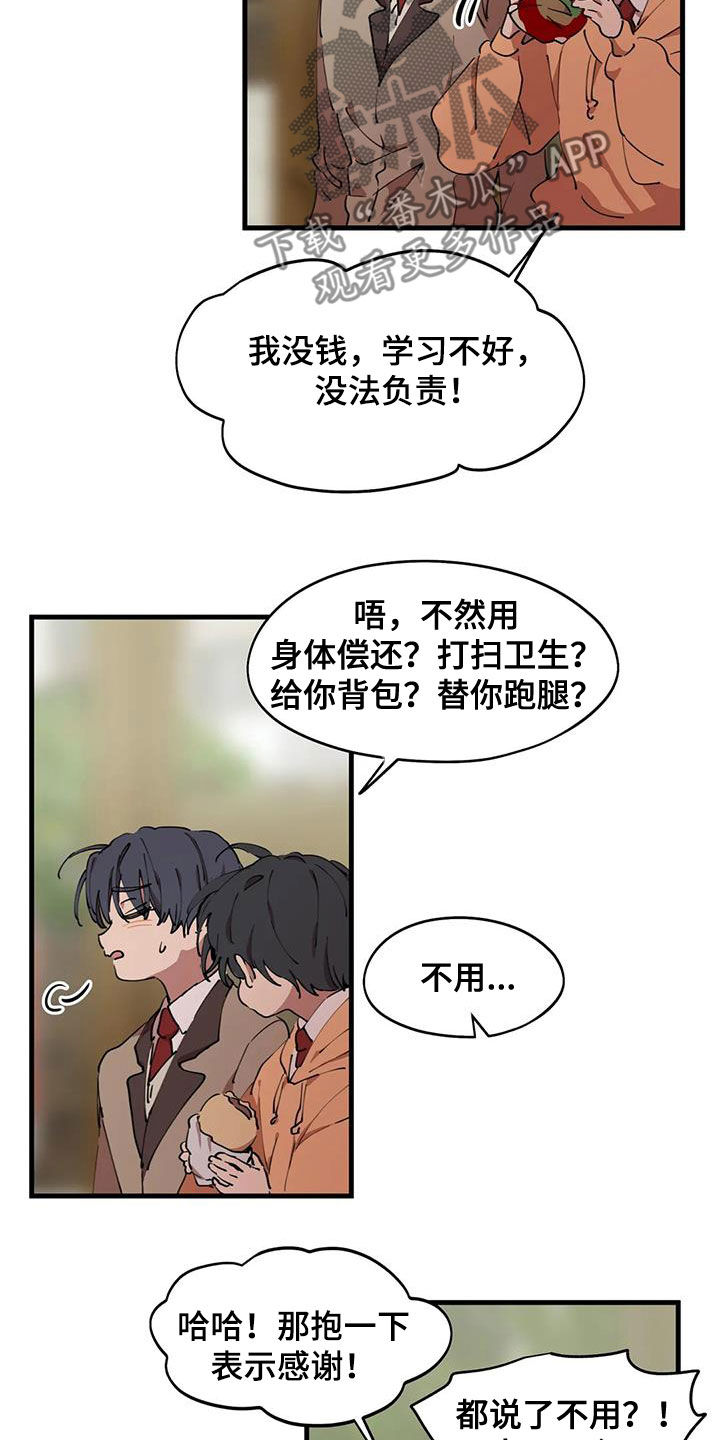 《花哨的条件》漫画最新章节第44章：想要个哥哥免费下拉式在线观看章节第【6】张图片