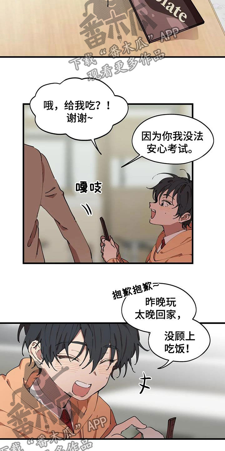 《花哨的条件》漫画最新章节第44章：想要个哥哥免费下拉式在线观看章节第【10】张图片