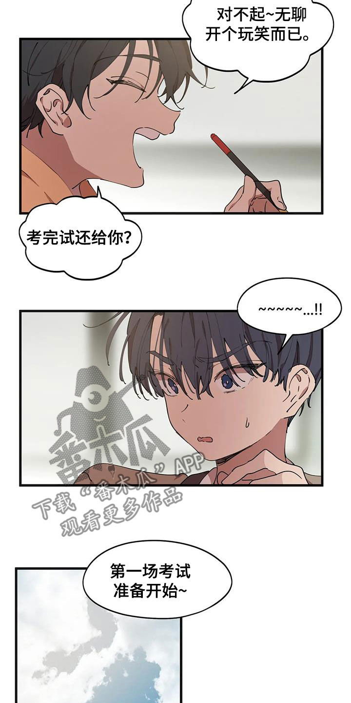 《花哨的条件》漫画最新章节第44章：想要个哥哥免费下拉式在线观看章节第【13】张图片