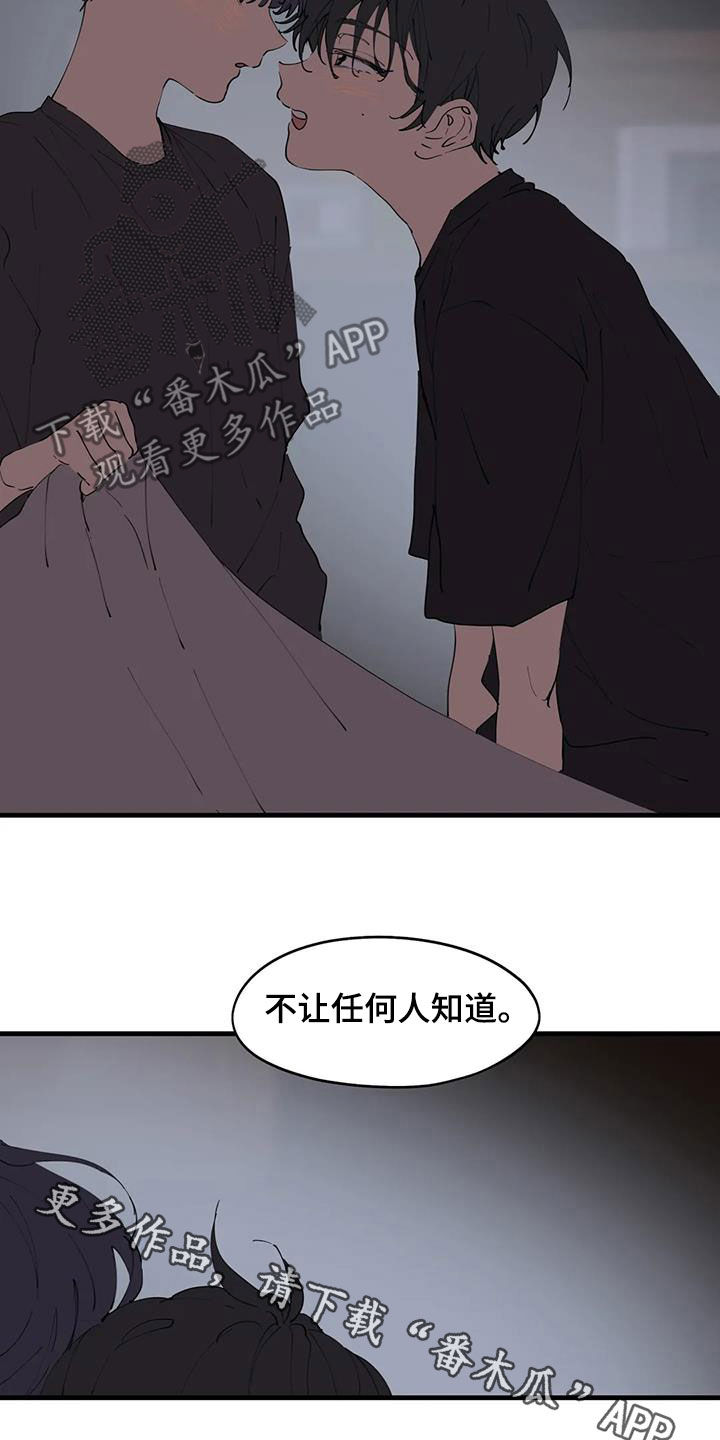 《花哨的条件》漫画最新章节第45章：秘密恋爱免费下拉式在线观看章节第【2】张图片