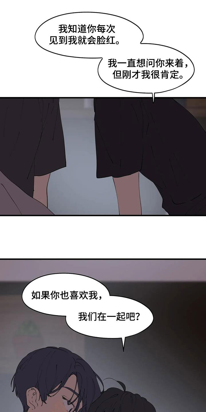 《花哨的条件》漫画最新章节第45章：秘密恋爱免费下拉式在线观看章节第【3】张图片