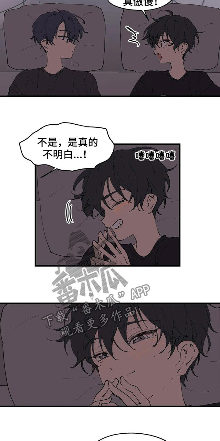 《花哨的条件》漫画最新章节第45章：秘密恋爱免费下拉式在线观看章节第【6】张图片