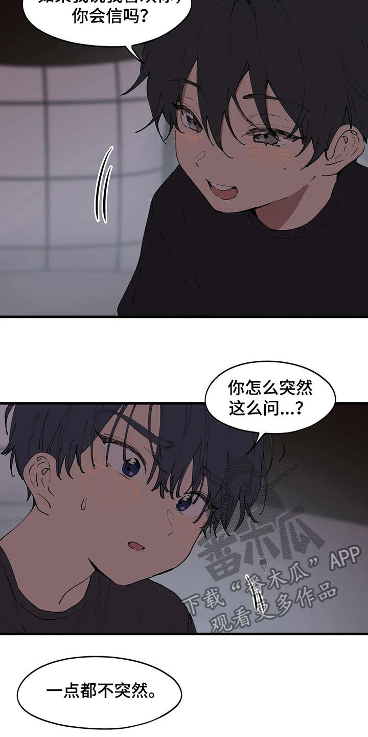 《花哨的条件》漫画最新章节第45章：秘密恋爱免费下拉式在线观看章节第【4】张图片