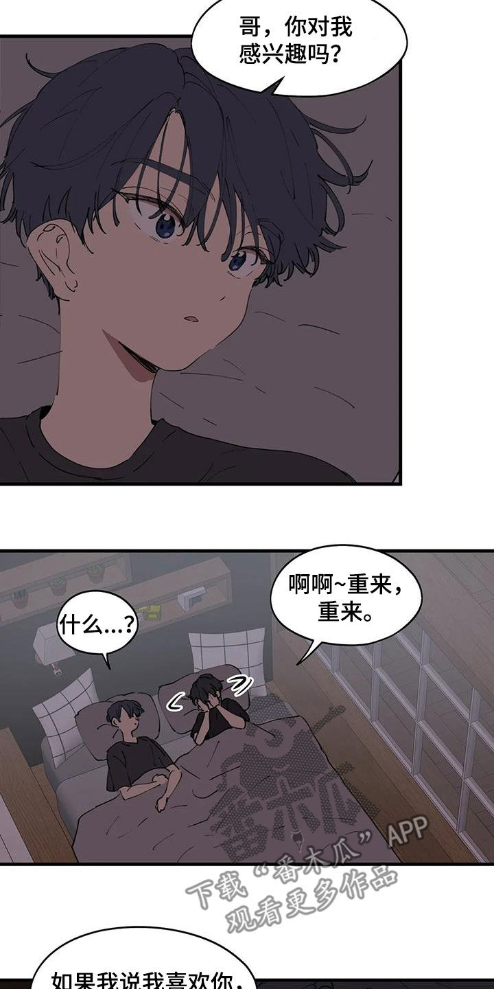 《花哨的条件》漫画最新章节第45章：秘密恋爱免费下拉式在线观看章节第【5】张图片