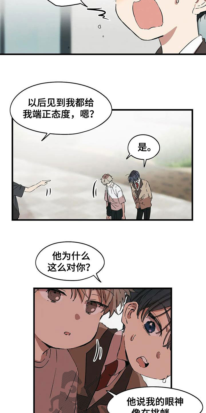 《花哨的条件》漫画最新章节第46章：打听免费下拉式在线观看章节第【6】张图片