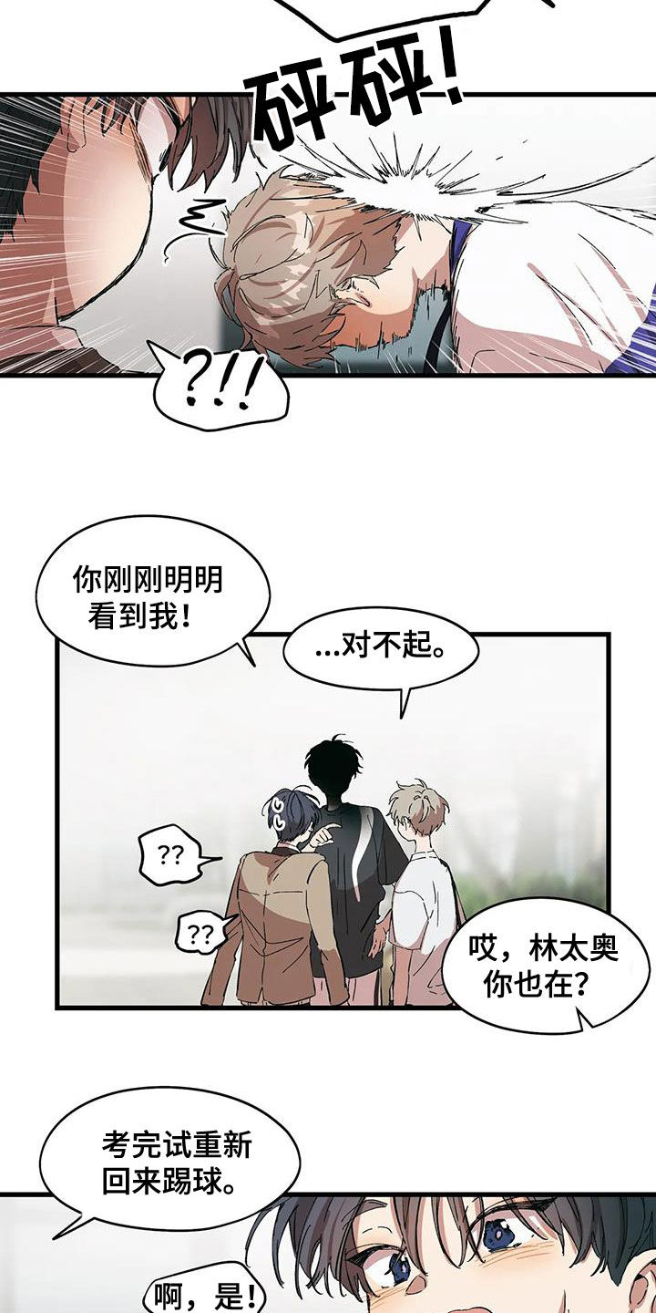 《花哨的条件》漫画最新章节第46章：打听免费下拉式在线观看章节第【7】张图片