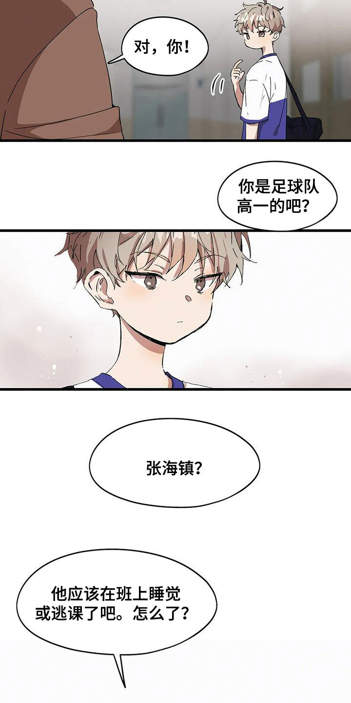 《花哨的条件》漫画最新章节第46章：打听免费下拉式在线观看章节第【10】张图片