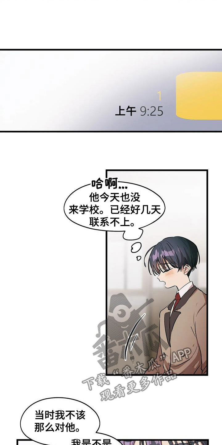 《花哨的条件》漫画最新章节第46章：打听免费下拉式在线观看章节第【12】张图片