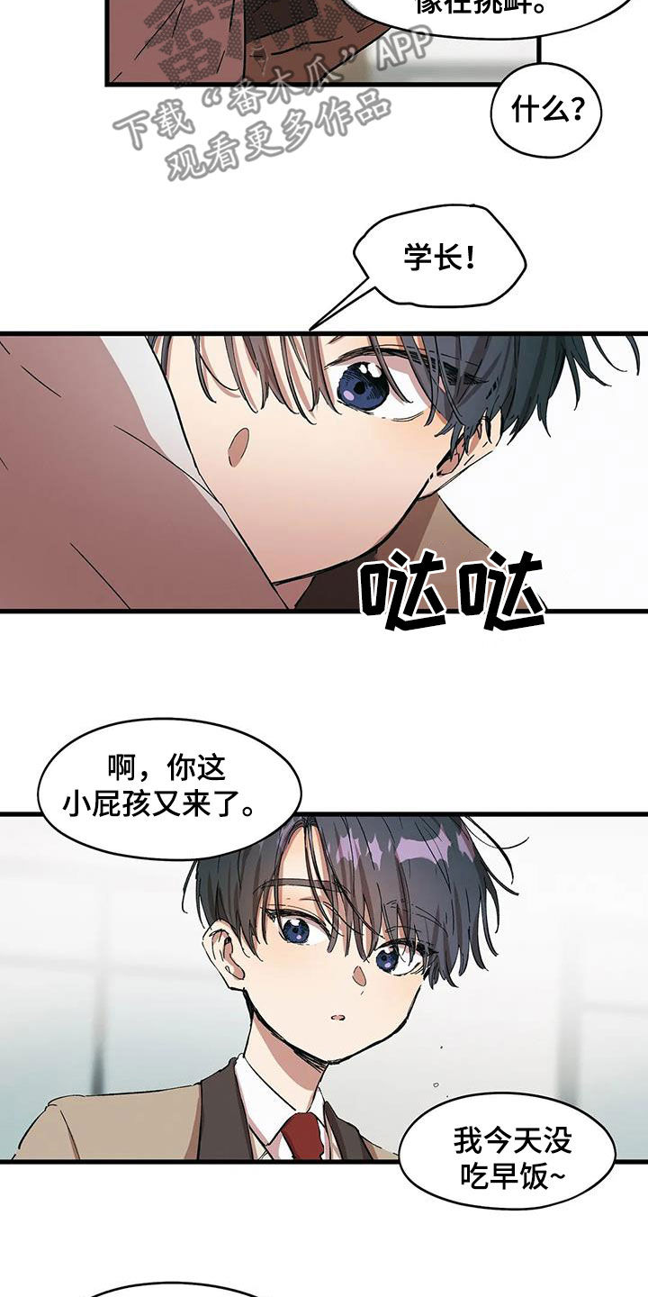 《花哨的条件》漫画最新章节第46章：打听免费下拉式在线观看章节第【5】张图片