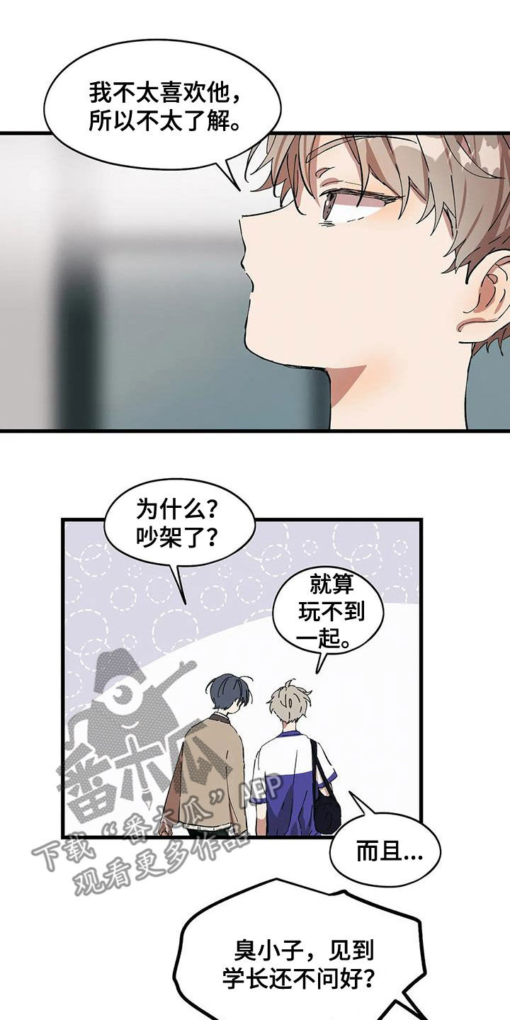 《花哨的条件》漫画最新章节第46章：打听免费下拉式在线观看章节第【8】张图片