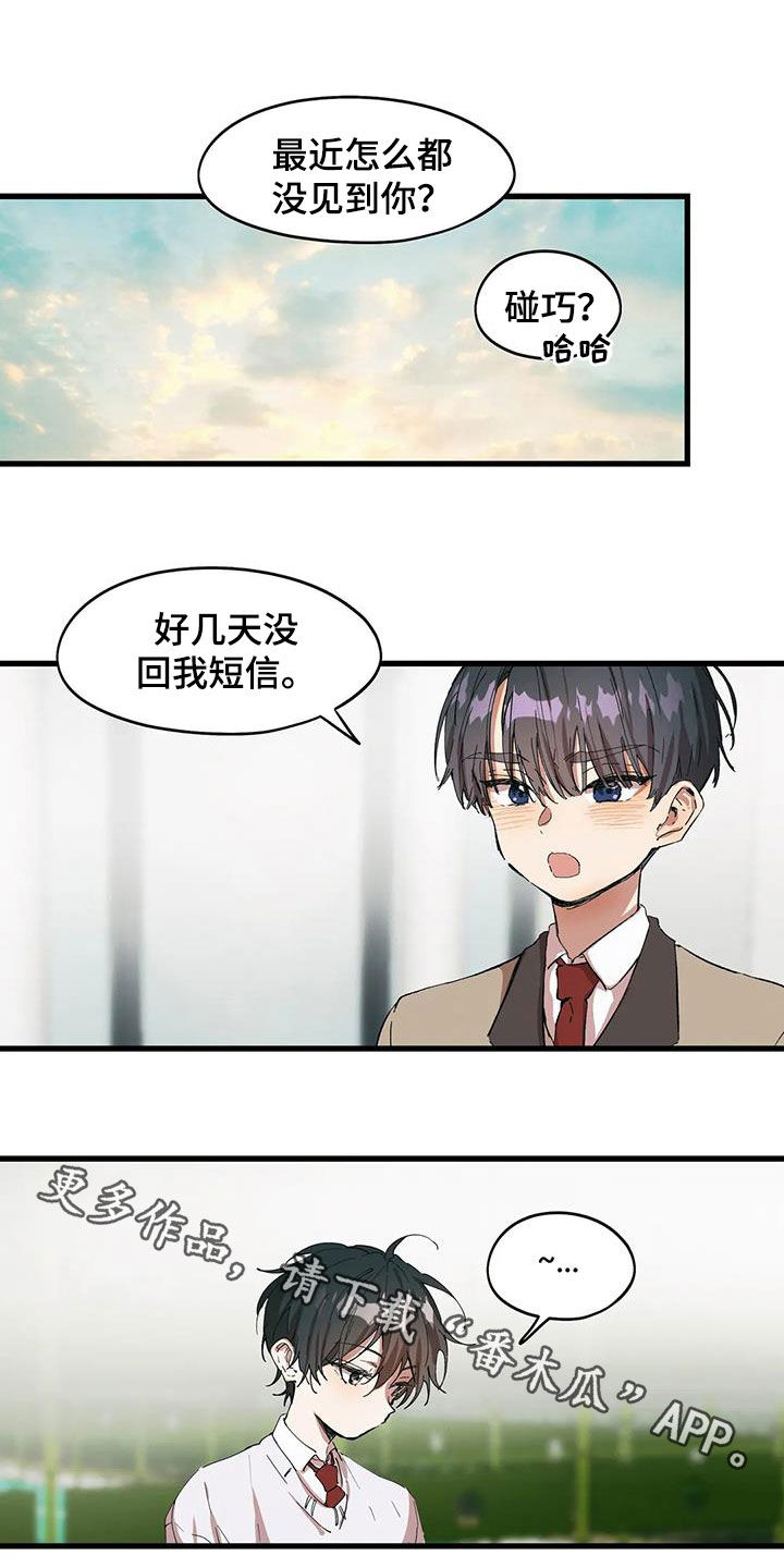 《花哨的条件》漫画最新章节第46章：打听免费下拉式在线观看章节第【2】张图片